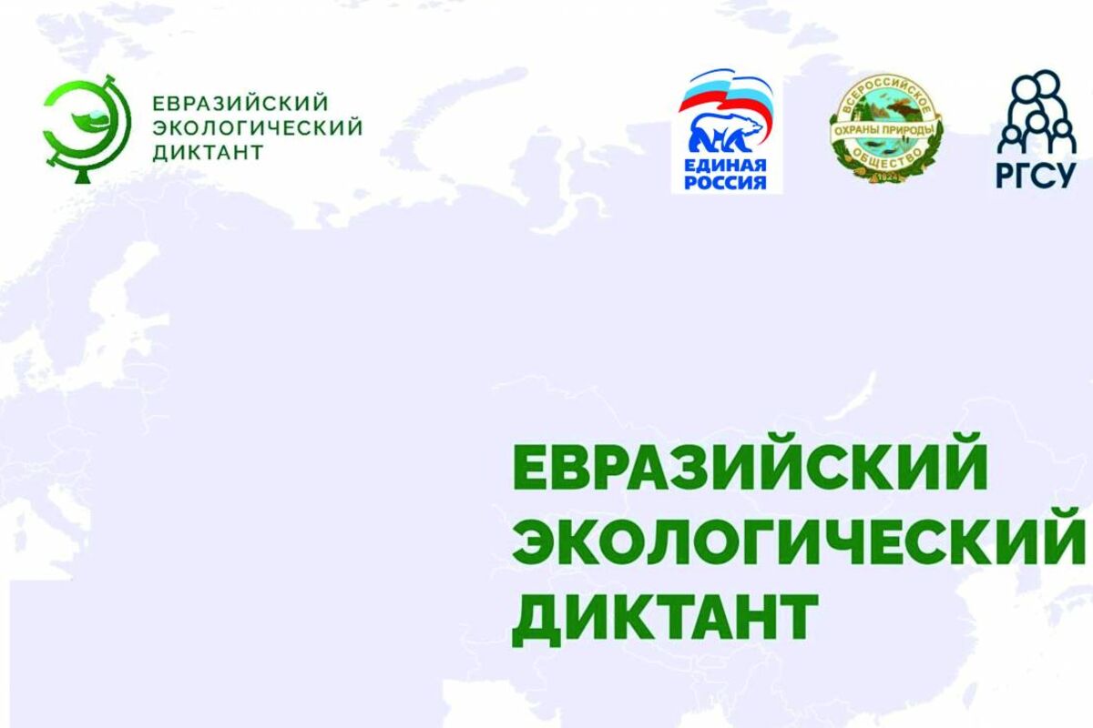 Экологический диктант логотип. Экодиктант. Ответы на экодиктант 2024. Экологический диктант. Экодиктант 2022.
