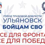 «Всё для фронта, всё для Победы»: «Единая Россия» дала старт акции по сбору гуманитарной помощи для участников СВО