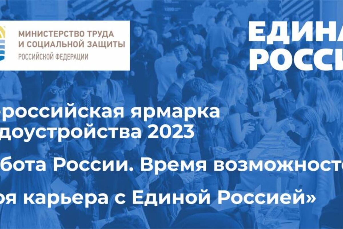 В Ингушетии пройдет Всероссийская ярмарка трудоустройства «Работа России. Время возможностей»