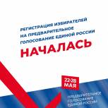 Прими участие в политической жизни своего региона!