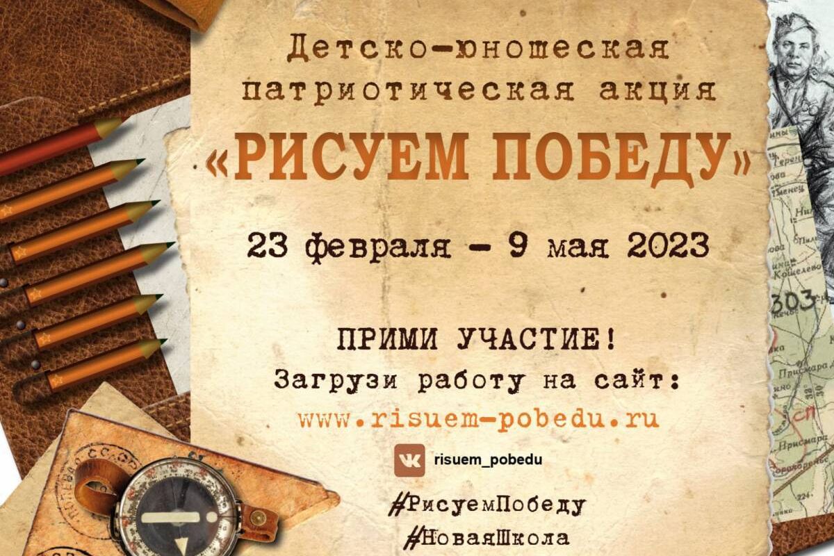 «Единая Россия» проводит патриотическую акцию «Рисуем Победу»