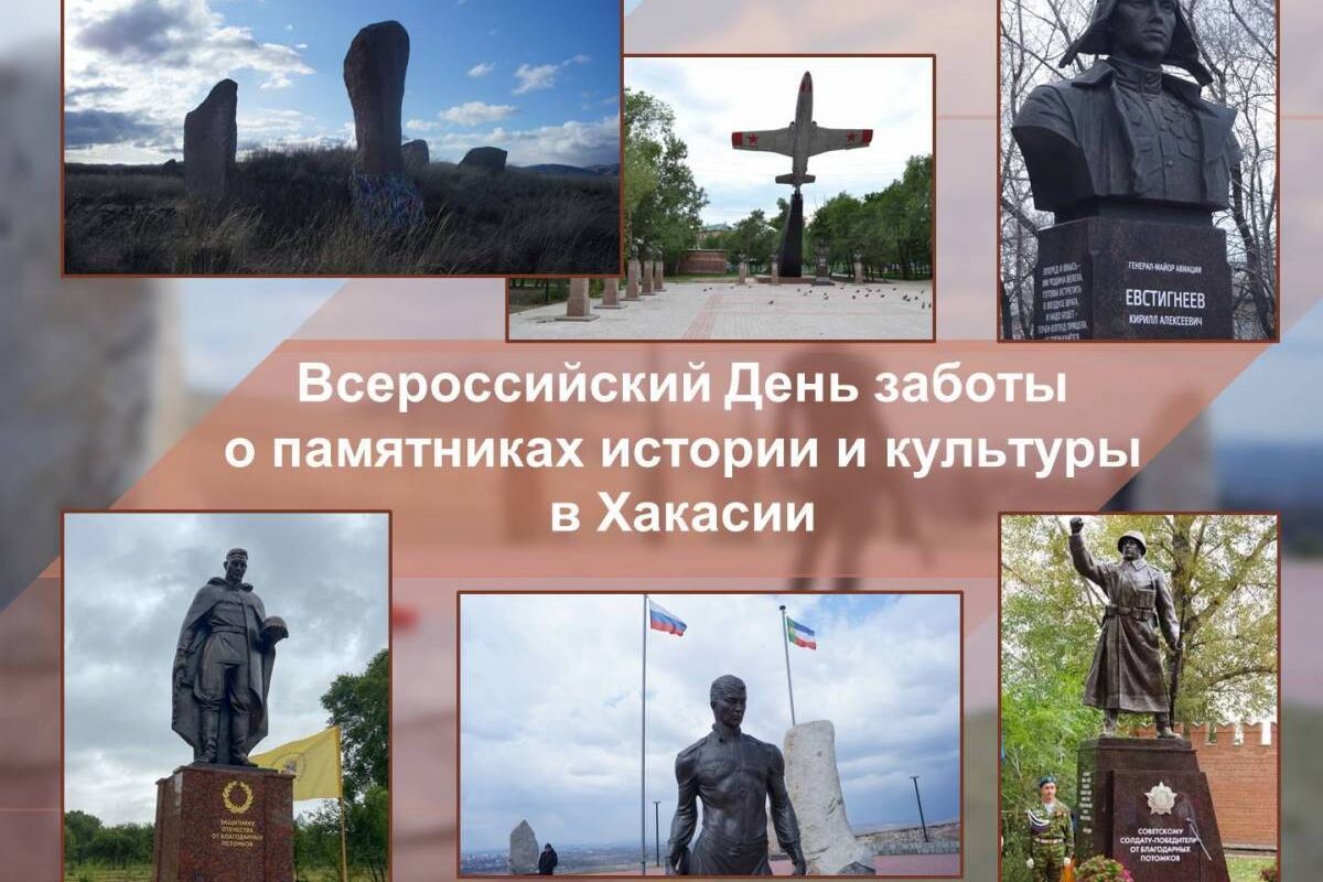 Субботники и экологические походы: Хакасия готовится к Всероссийскому дню заботы о памятниках истории и культуры.