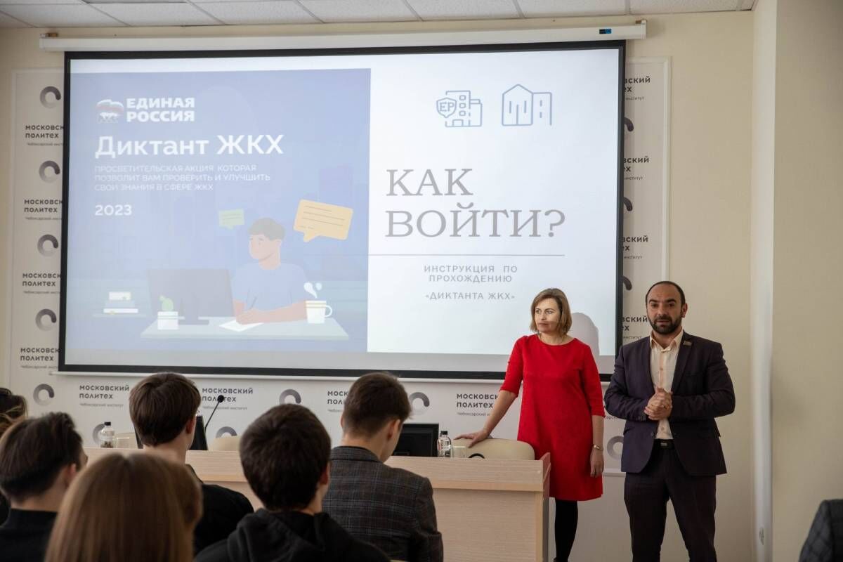 Чувашские студенты участвуют во Всероссийской акции «Диктант ЖКХ»