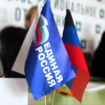 «Единая Россия» открыла местное отделение в Донецке