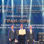 Москва завоевала Гран-при премии «Умный город» за вклад в развитие цифровизации городского хозяйства