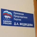 Региональная общественная приемная партии "Единая Россия" проводит тематические приемы граждан старшего поколения