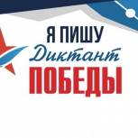 Сегодня  по всей России и в 46 странах мира напишут «Диктант Победы»