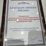 Калужский Совет сторонников «Единой России» стал одним из лучших в России по итогам за 2022 год