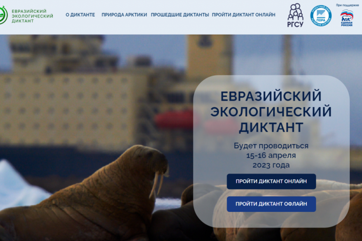 Проверь свои знания в области экологии!