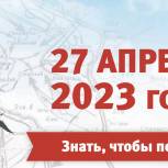 В Иркутской области «Диктант Победы» будут писать 27 апреля на 400 площадках