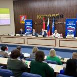 В Королёве состоялось заседание местного политического совета партии «Единая Россия»