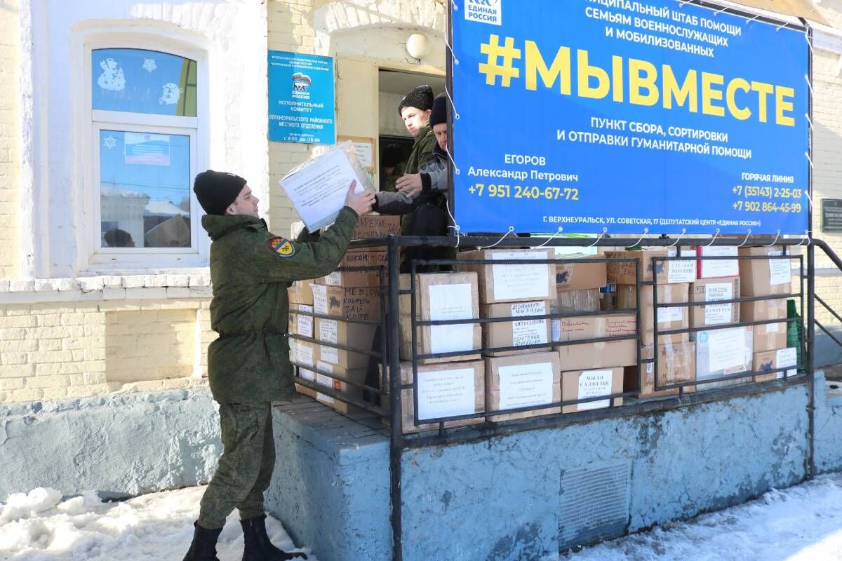 В Верхнеуральском районе продолжает работать муниципальный штаб помощи  военнослужащим и их семьям #МЫ ВМЕСТЕ