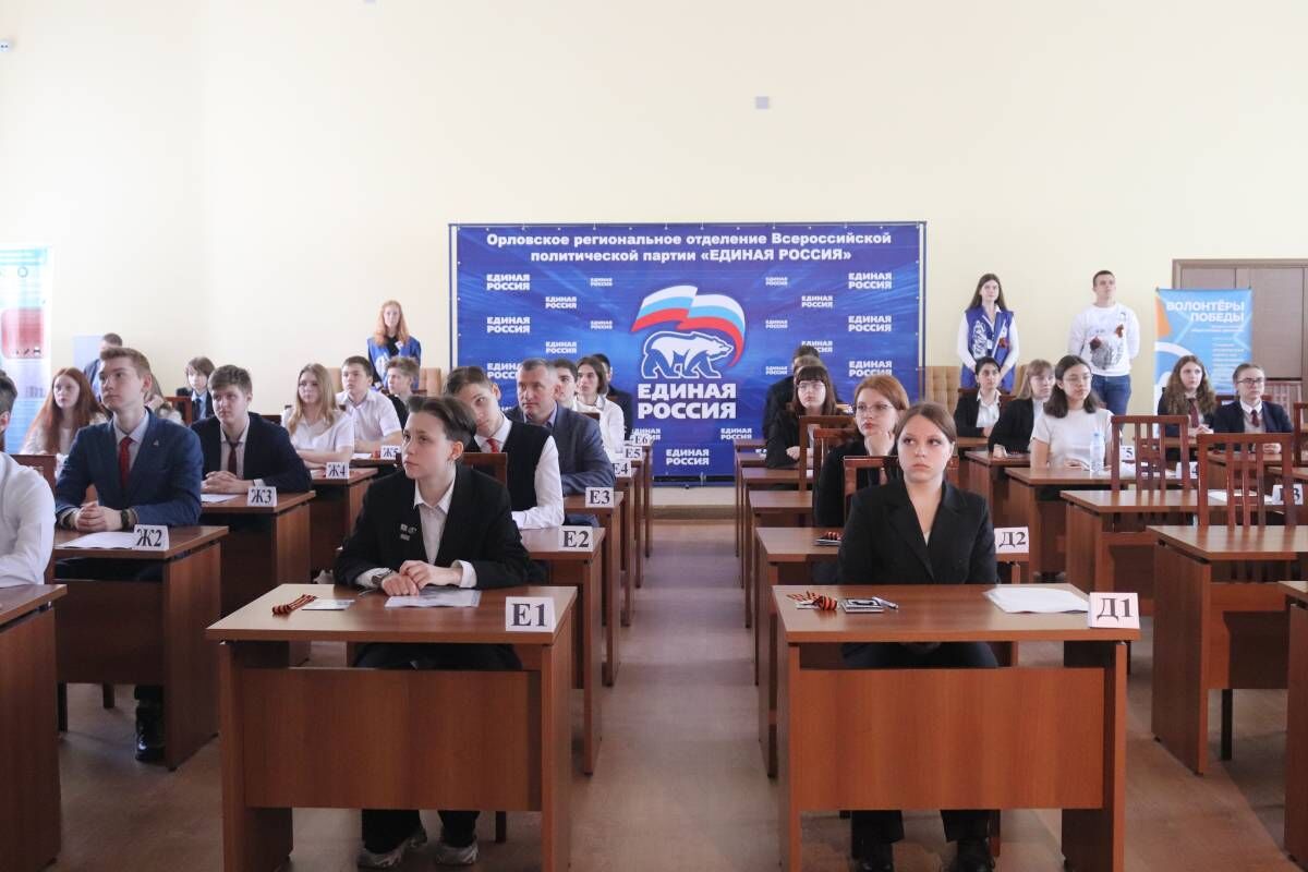 Орловщина написала «Диктант Победы»