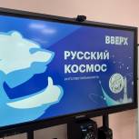 Ко Дню космонавтики активисты мобильного приложения «Единой России» «ВВЕРХ» провели интеллектуальные игры