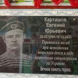 В Челябинской области по инициативе «Единой России» открылась мемориальная доска памяти Героя СВО
