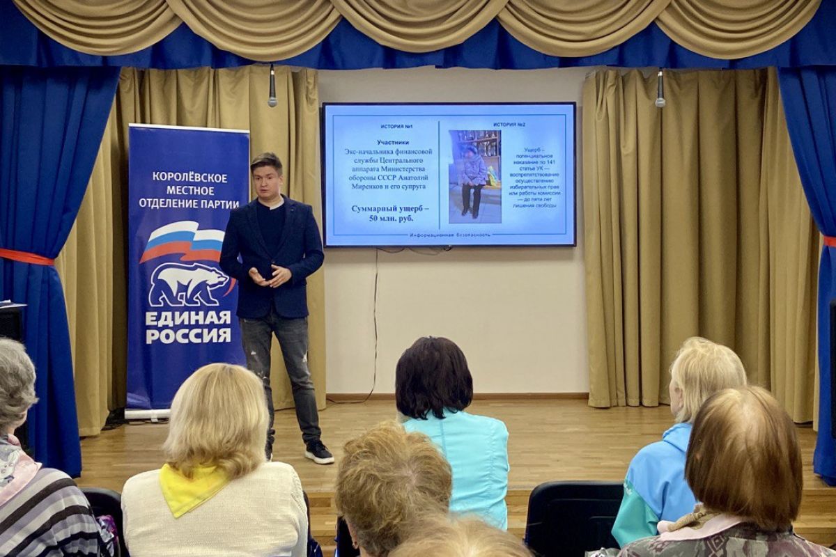 Сторонник «Единой России» провел лекцию для участников клуба «Активное долголетие» в Королеве