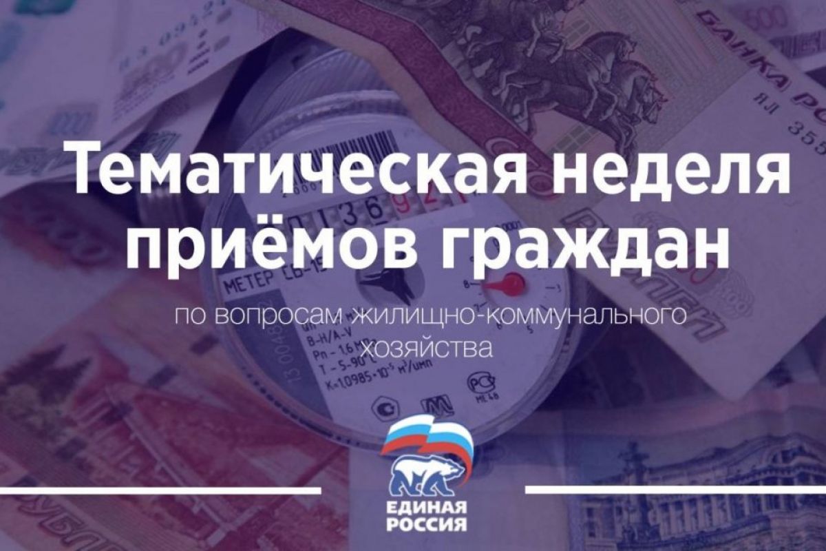 В Магаданской области стартует неделя приемов граждан по вопросам ЖКХ