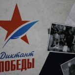 «Единая Россия»: «Диктант Победы» напишут более чем на 26 тысячах площадок