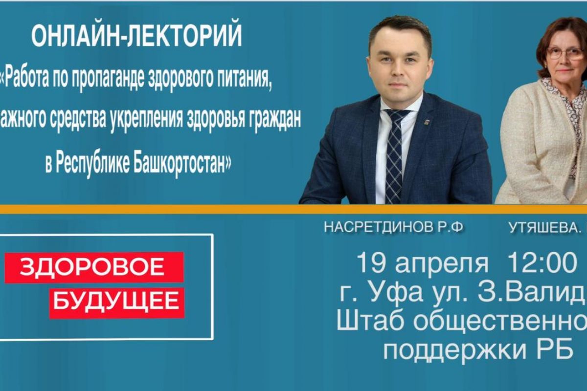 Жители смогут получить консультацию специалиста на онлайн-лектории |  17.04.2024 | Новости Уфы - БезФормата