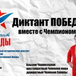 Свердловчане напишут «Диктант Победы» вместе с чемпионом по самбо