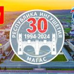 Столице Ингушетии Магасу исполнилось 30 лет со дня возрождения