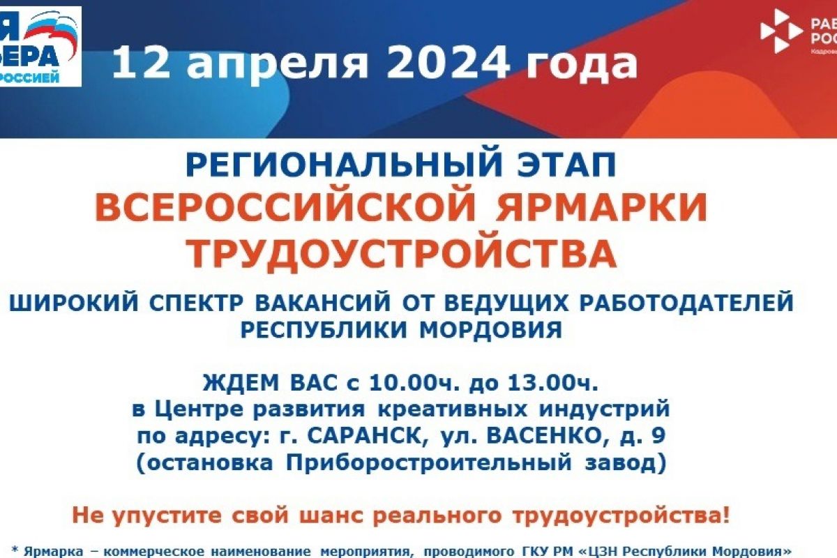 Крупные производственные компании предложат работу жителям Мордовии