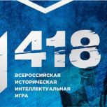 Школьники Кузбасса смогут принять участие во Всероссийской онлайн-игре «1418»