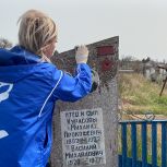 В Херсонской области волонтёры «Единой России» навели порядок на могиле Героя Советского Союза