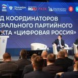 В Москве подвели результаты работы проекта «Цифровая Россия» за три года