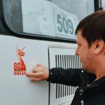 В Городце активисты «Единой России» украшают автомобили праздничными наклейками ко Дню Победы
