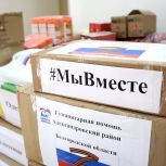 В Белгород отправился гумгруз от «Единой России»