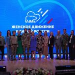 В Белгородской области «Женское движение Единой России» организовало федеральный форум женских клубов