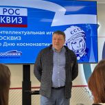 Сторонники ЕР совместно с региональным исполкомом партии провели космический РосКвиз