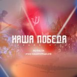 Онлайн-игра "Наша Победа": полезно и интересно
