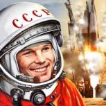 Поздравляем с Днём космонавтики!