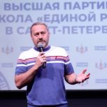 В Санкт-Петербурге открылась Высшая партийная школа «Единой России»