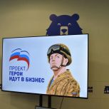 В Орле стартовал проект «Герои идут в бизнес»