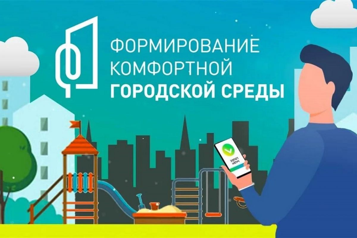 Жители Волгоградской области выберут проекты  благоустройства