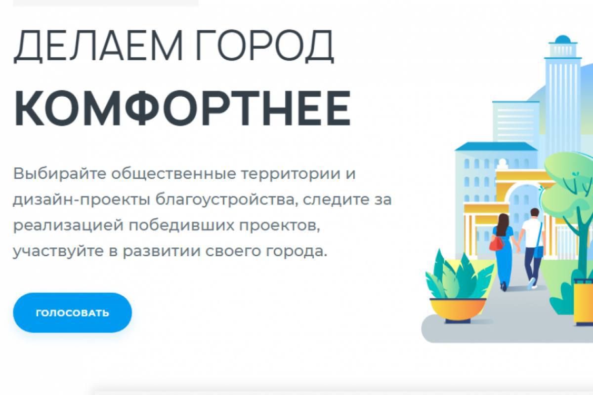 В Псковской области стартовало пятое всероссийское онлайн-голосование граждан за объекты благоустройства