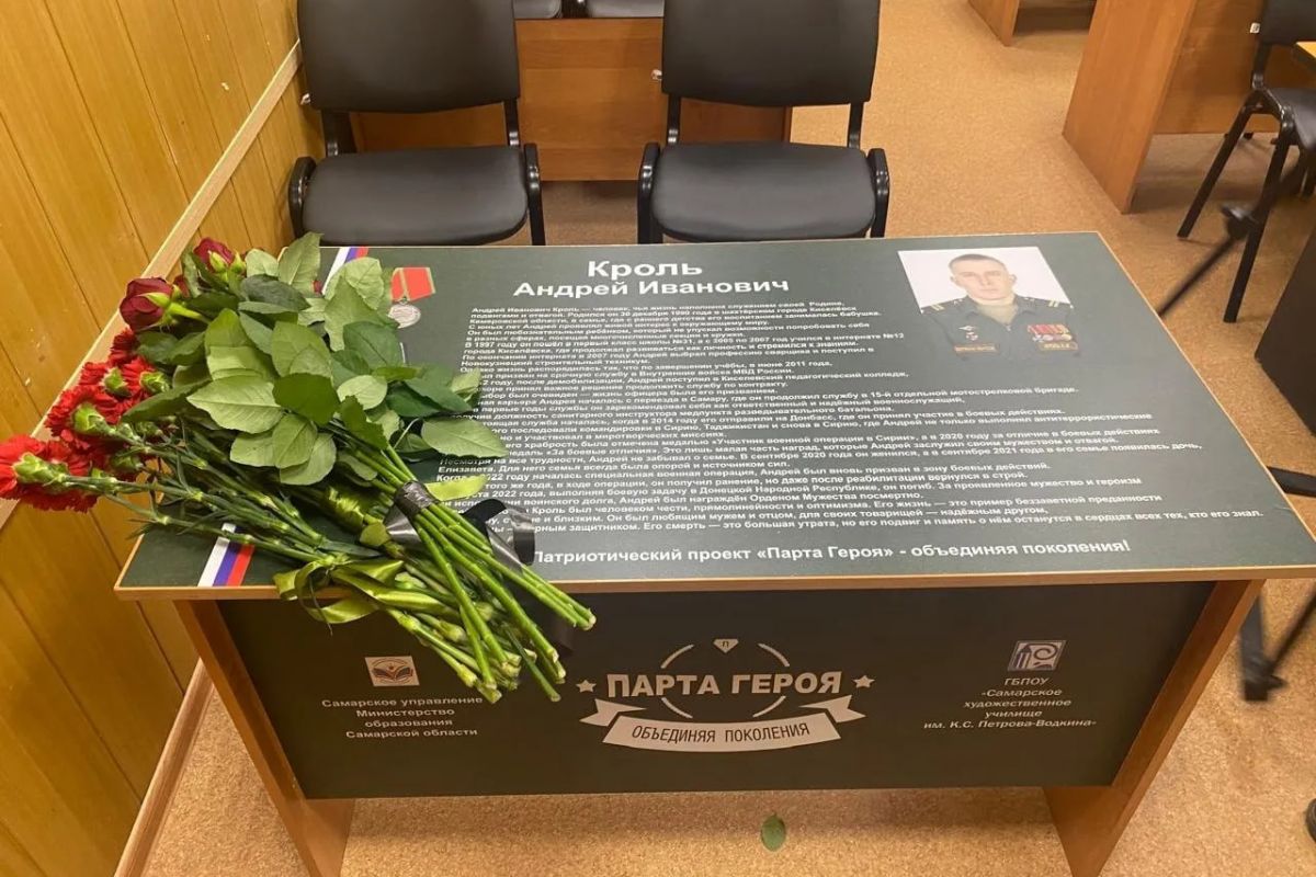 В Самаре открыли «Парту Героя» в память об участнике СВО Андрее Кроле
