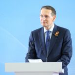 Сергей Нарышкин: Россия традиционно выступает гарантом справедливого мироустройства