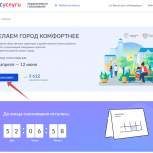 Жители региона начали голосовать за объекты благоустройства