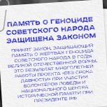 Законопроект об увековечении памяти жертв геноцида советского народа: предложения сторонников «Единой России» учтены во втором чтении