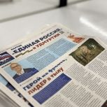 При поддержке «Единой России» в Удмуртии ветераны СВО смогут бесплатно получать республиканские и районные газеты