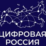 «Цифровая Россия» завершила цикл лекций для молодежи