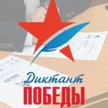 «Единая Россия»: «Диктант Победы» напишут более чем на 30 тысячах площадок