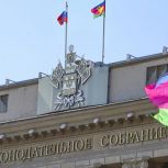 Кубанские депутаты поддержали 11 федеральных законопроектов