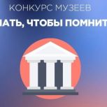 «Единая Россия» принимает заявки на конкурс музеев «Знать, чтобы помнить»
