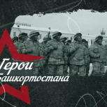Башкортостан лидирует по количеству участников в федеральном проекте «Время Героев»