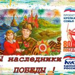 Ялтинское местное отделение партии «Единая Россия» объявляет конкурс рисунков «Мы наследники победы»